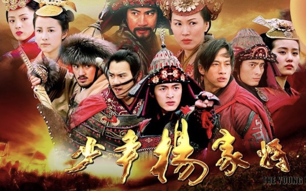 少年楊家將